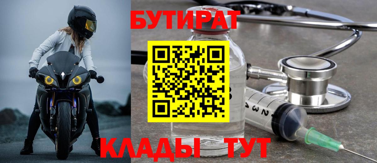 БУТИРАТ бутик Прокопьевск