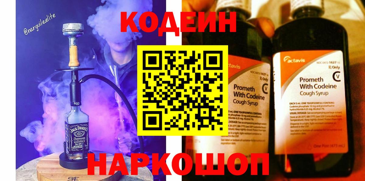 Кодеиновый сироп Lean Purple Drank  Вход с VPN  Прокопьевск  Кодеиновый сироп Lean напиток Lean (лин) 