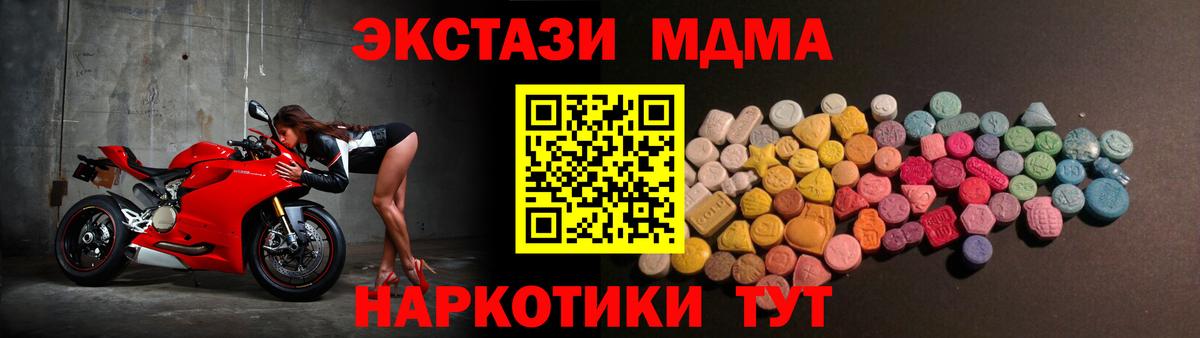 ЭКСТАЗИ MDMA Прокопьевск