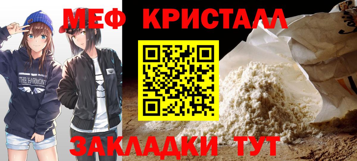 Меф мука  МЯУ-МЯУ VHQ  Вход с VPN  Прокопьевск 