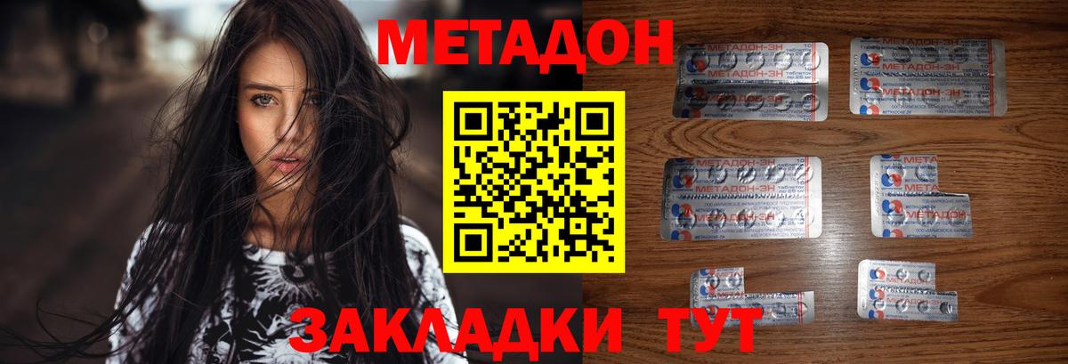 Метадон кристалл Прокопьевск